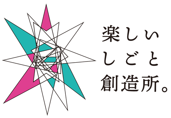 楽しいしごと創造所